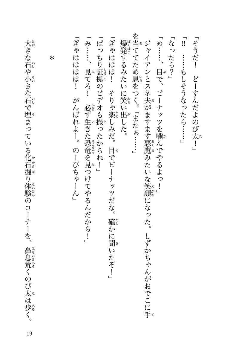 小説 映画ドラえもん のび太の新恐竜 藤子 f 不二雄 川村元気 涌井 学 試し読みあり 小学館コミック 小説 映画ドラえもん のび太の新恐竜 藤子 f 不二雄 川村元気 涌井 学 試し読みあり 小学館コミック