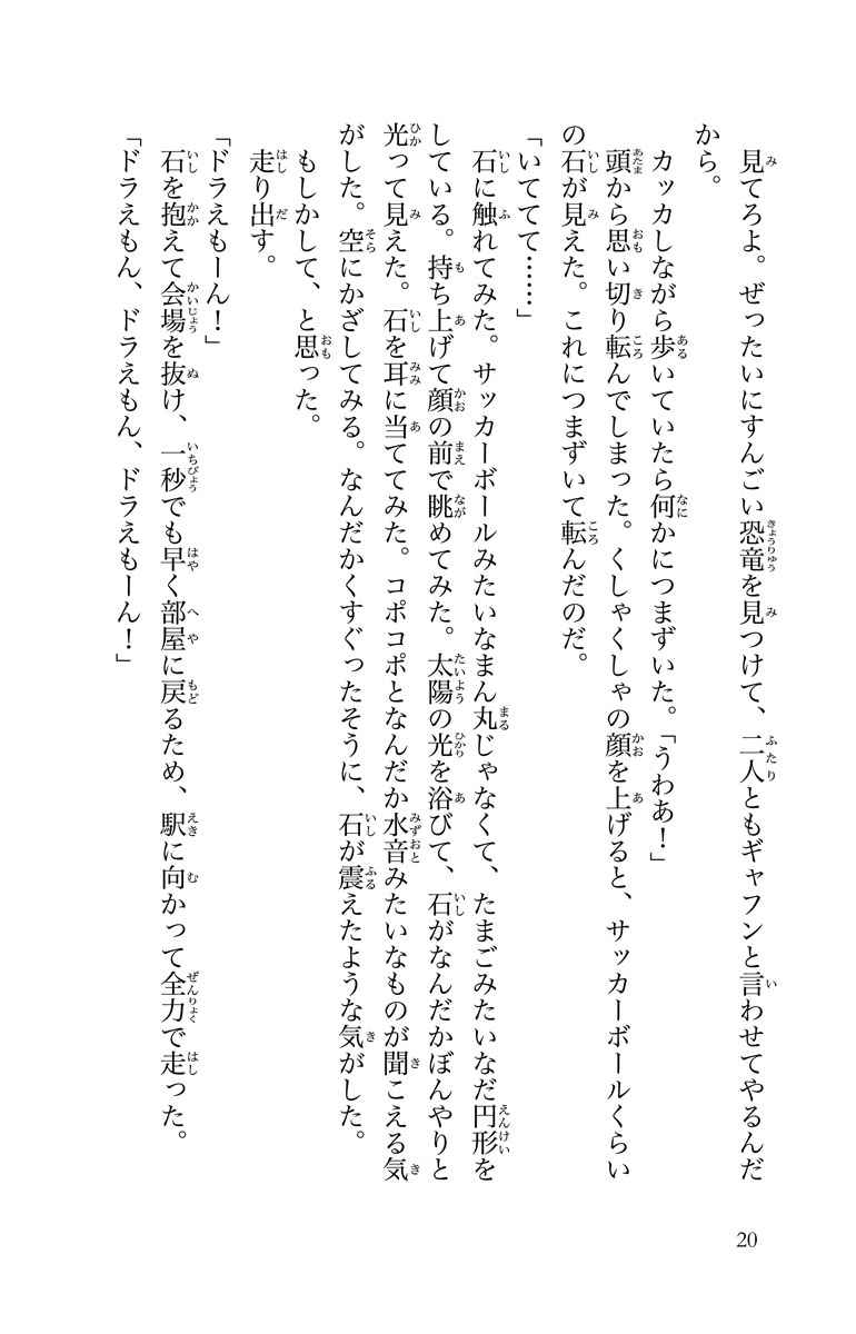 小説 映画ドラえもん のび太の新恐竜 藤子 f 不二雄 川村元気 涌井 学 試し読みあり 小学館コミック 小説 映画ドラえもん のび太の新恐竜 藤子 f 不二雄 川村元気 涌井 学 試し読みあり 小学館コミック