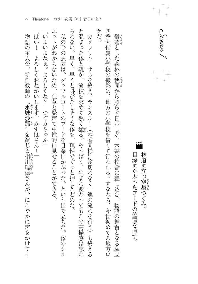 ホラー女優が天才子役に転生しました 2 鉄箱 きのこ姫 【試し読みあり】 小学館コミック ホラー女優が天才子役に転生しました 2 鉄箱 きのこ姫 【試し読みあり】 小学館コミック