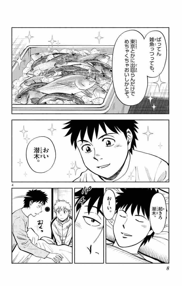 第九の波濤 11 草場道輝 高谷智裕 試し読みあり 小学館コミック 第九の波濤 11 草場道輝 高谷智裕 試し読みあり 小学館コミック