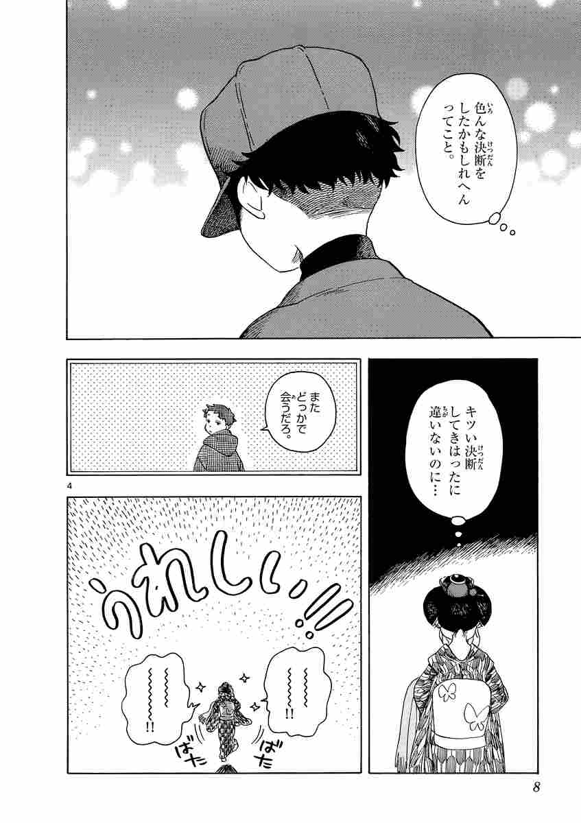 舞妓さんちのまかないさん 15 小山愛子 試し読みあり 小学館コミック 舞妓さんちのまかないさん 15 小山愛子 試し読みあり 小学館コミック