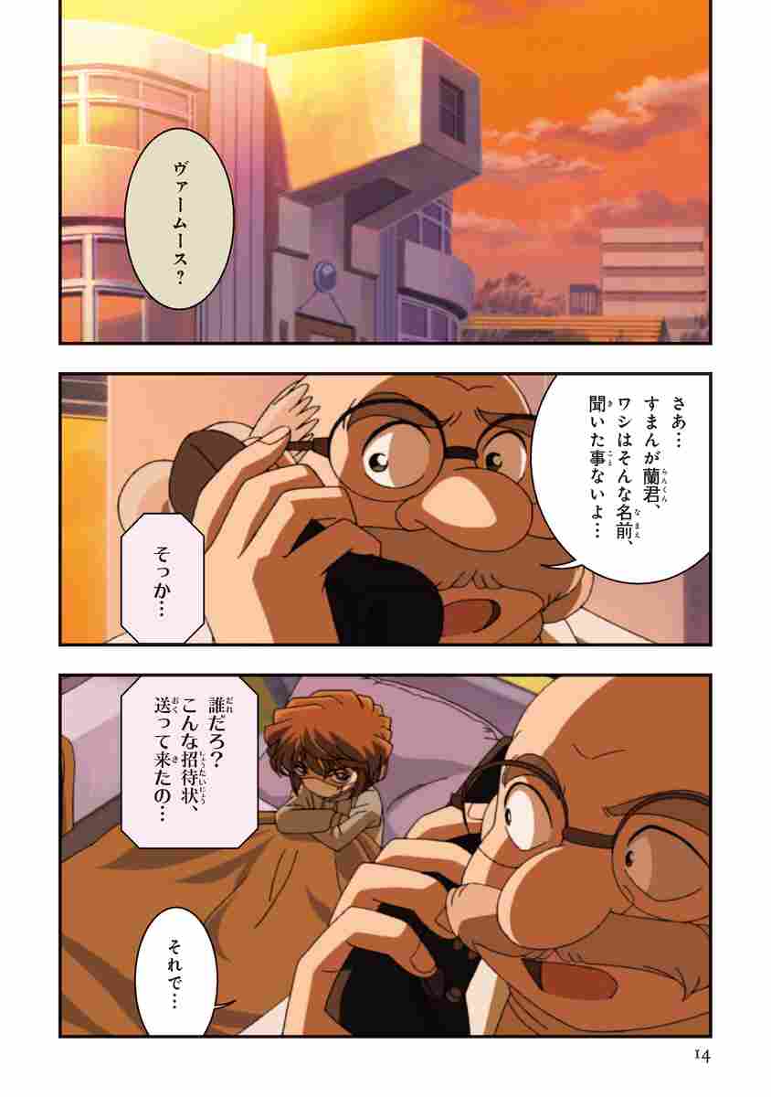 名探偵コナン 満月の夜の二元ミステリー 青山剛昌 トムス エンタテインメント 試し読みあり 小学館コミック 名探偵コナン 満月の夜の二元ミステリー 青山剛昌 トムス エンタテインメント 試し読みあり 小学館コミック