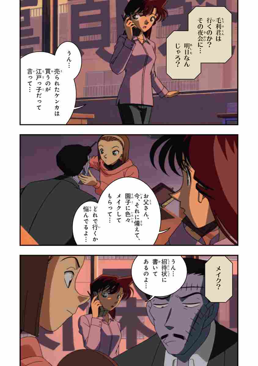 名探偵コナン 満月の夜の二元ミステリー 青山剛昌 トムス エンタテインメント 試し読みあり 小学館コミック 名探偵コナン 満月の夜の二元ミステリー 青山剛昌 トムス エンタテインメント 試し読みあり 小学館コミック