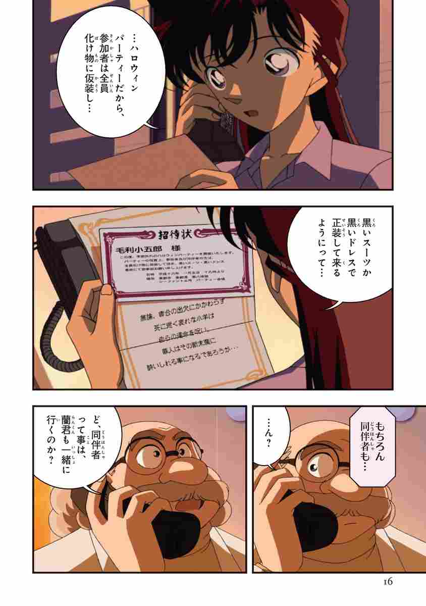 名探偵コナン 満月の夜の二元ミステリー 青山剛昌 トムス エンタテインメント 試し読みあり 小学館コミック 名探偵コナン 満月の夜の二元ミステリー 青山剛昌 トムス エンタテインメント 試し読みあり 小学館コミック