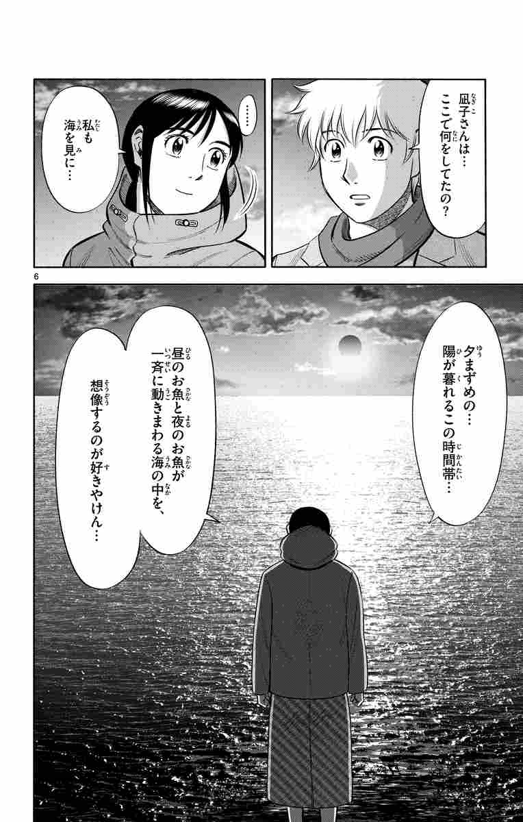 第九の波濤 15 草場道輝 高谷智裕 試し読みあり 小学館コミック 第九の波濤 15 草場道輝 高谷智裕 試し読みあり 小学館コミック