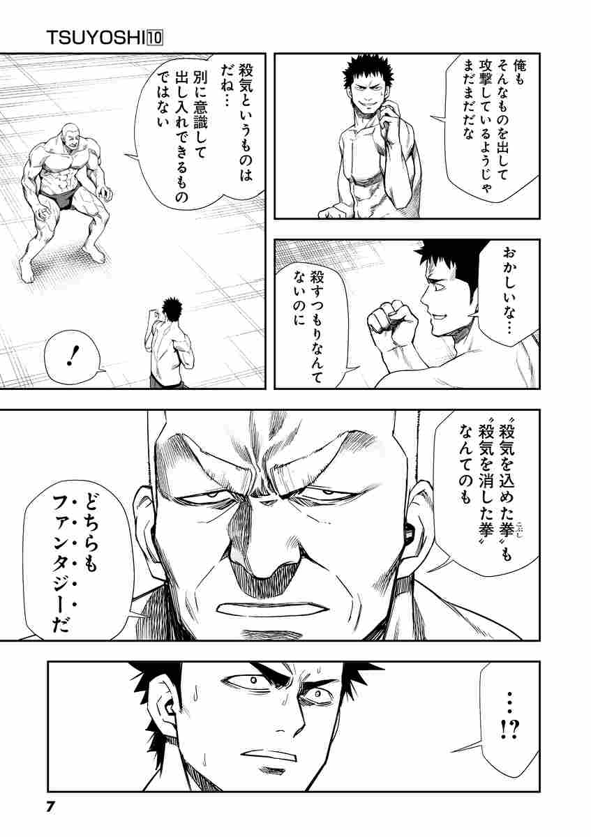 tsuyoshi 誰も勝てない アイツには 10 丸山恭右 試し読みあり 小学館コミック tsuyoshi 誰も勝てない アイツには 10 丸山恭右 試し読みあり 小学館コミック