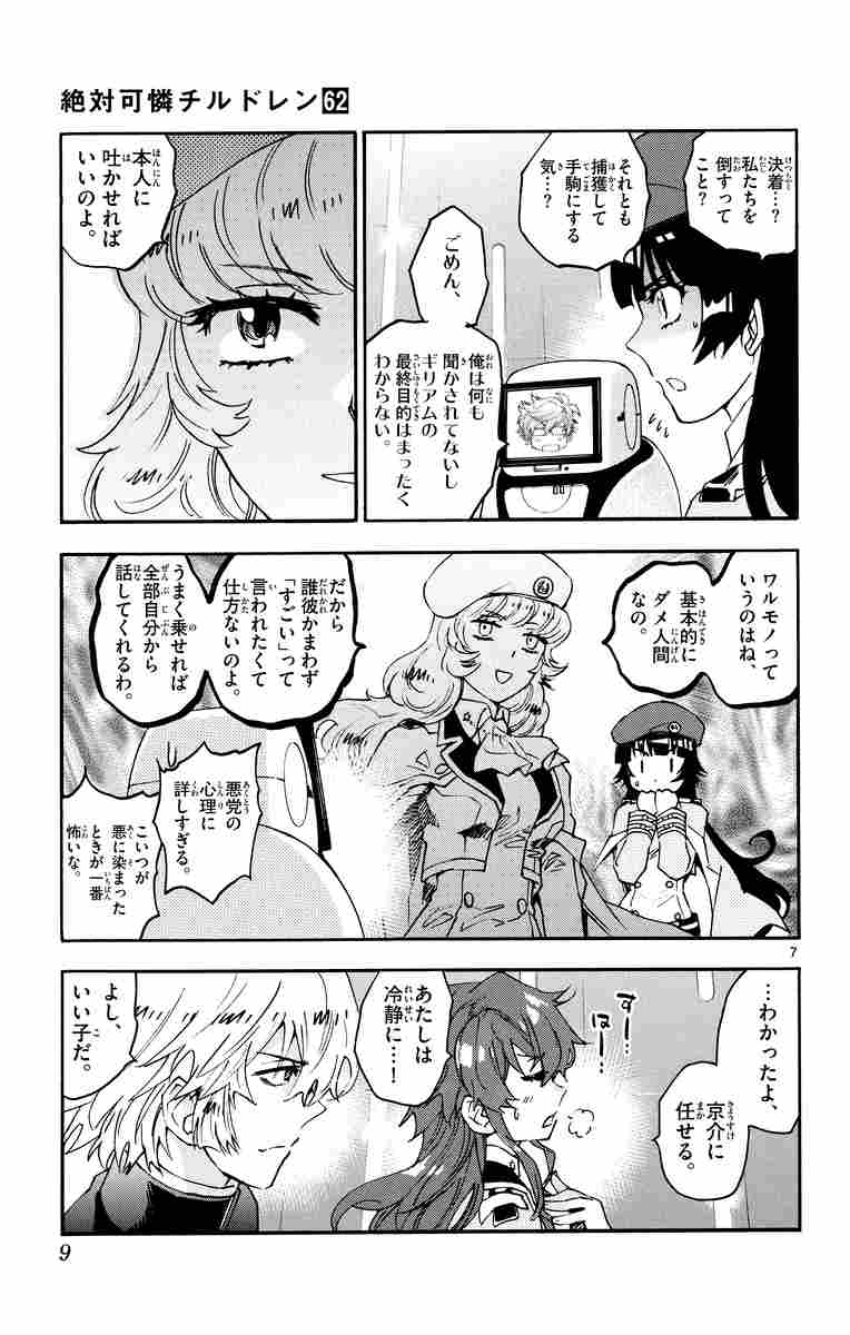 絶対可憐チルドレン 62 椎名高志 試し読みあり 小学館コミック 絶対可憐チルドレン 62 椎名高志 試し読みあり 小学館コミック