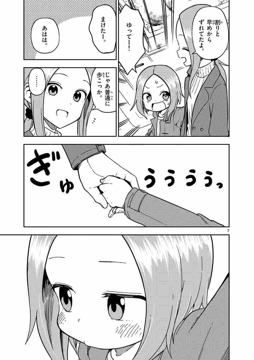 からかい上手の(元)高木さん 14 稲葉光史 山本崇一朗 【試し読みあり】 小学館コミック からかい上手の(元)高木さん 14 稲葉光史 山本崇一朗 【試し読みあり】 小学館コミック
