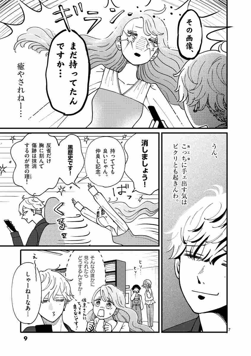 ひともんちゃくなら喜んで! 2 八海つむ 【試し読みあり】 小学館コミック