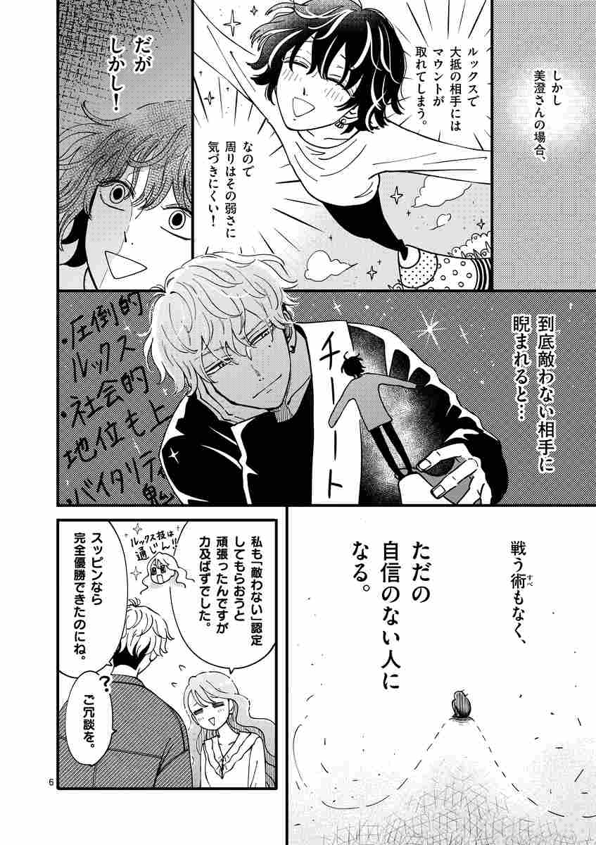 ひともんちゃくなら喜んで 3 八海つむ 試し読みあり 小学館コミック ひともんちゃくなら喜んで 3 八海つむ 試し読みあり 小学館コミック