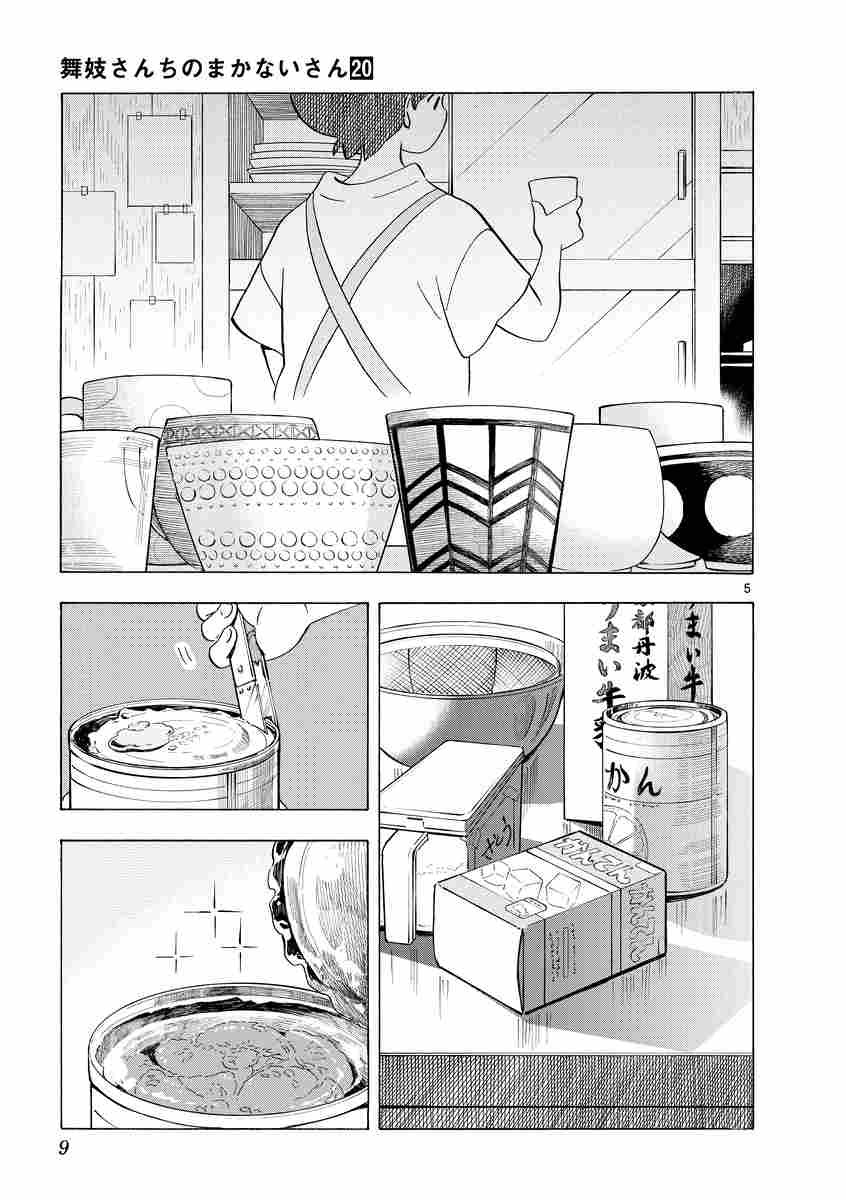 舞妓さんちのまかないさん 20 小山愛子 試し読みあり 小学館コミック 舞妓さんちのまかないさん 20 小山愛子 試し読みあり 小学館コミック