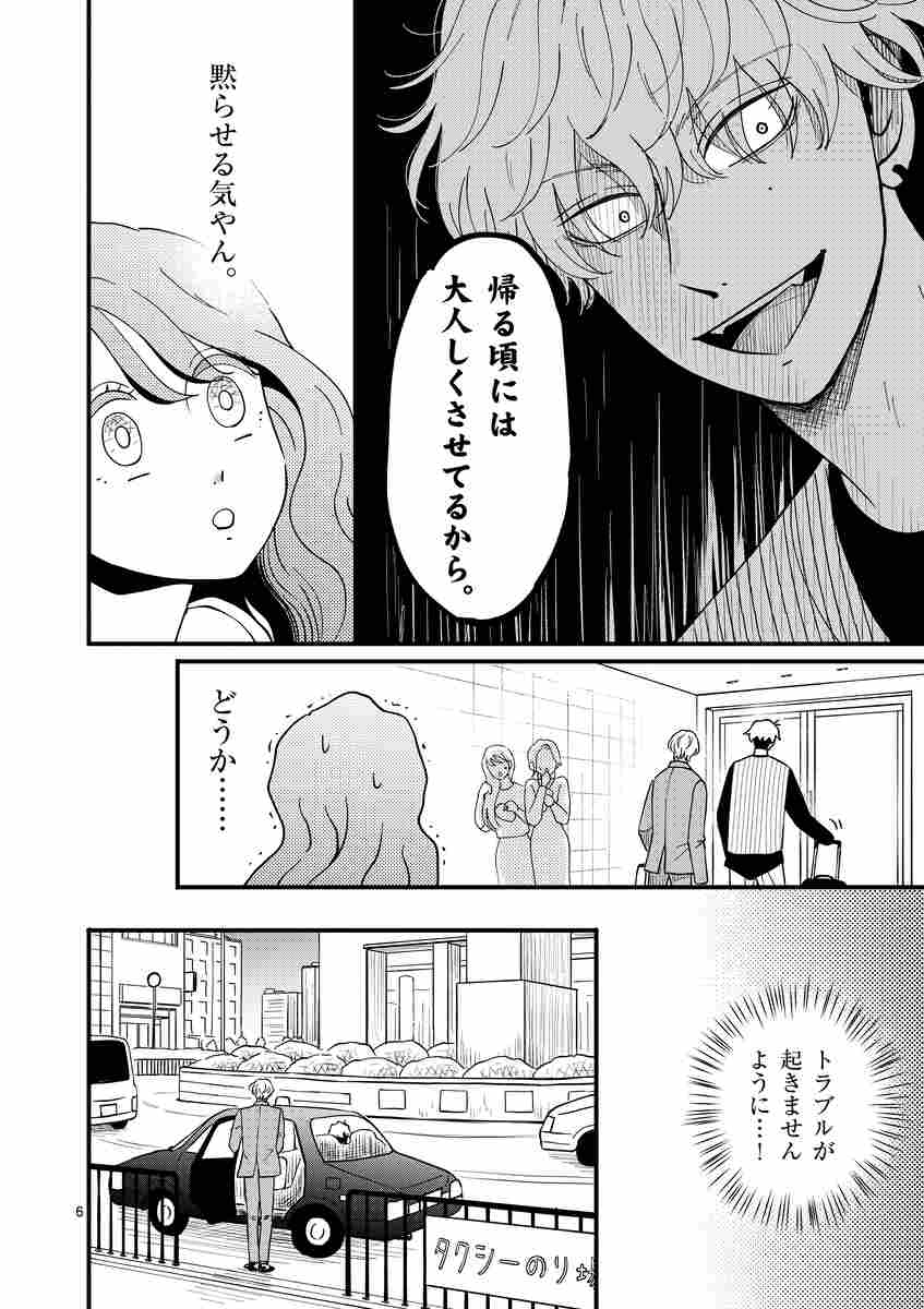 ひともんちゃくなら喜んで 4 八海つむ 試し読みあり 小学館コミック ひともんちゃくなら喜んで 4 八海つむ 試し読みあり 小学館コミック