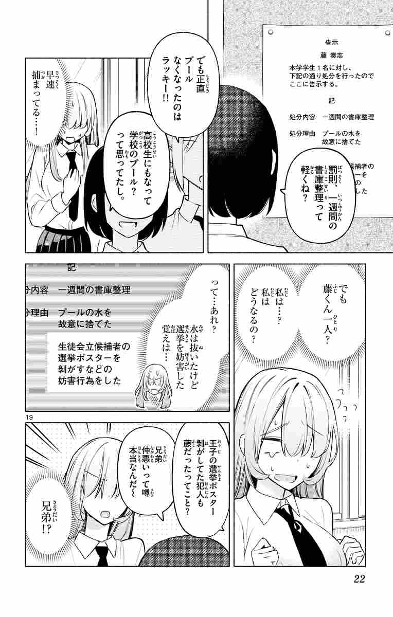君と悪いことがしたい 1 由田果 【試し読みあり】 小学館コミック 君と悪いことがしたい 1 由田果 【試し読みあり】 小学館コミック