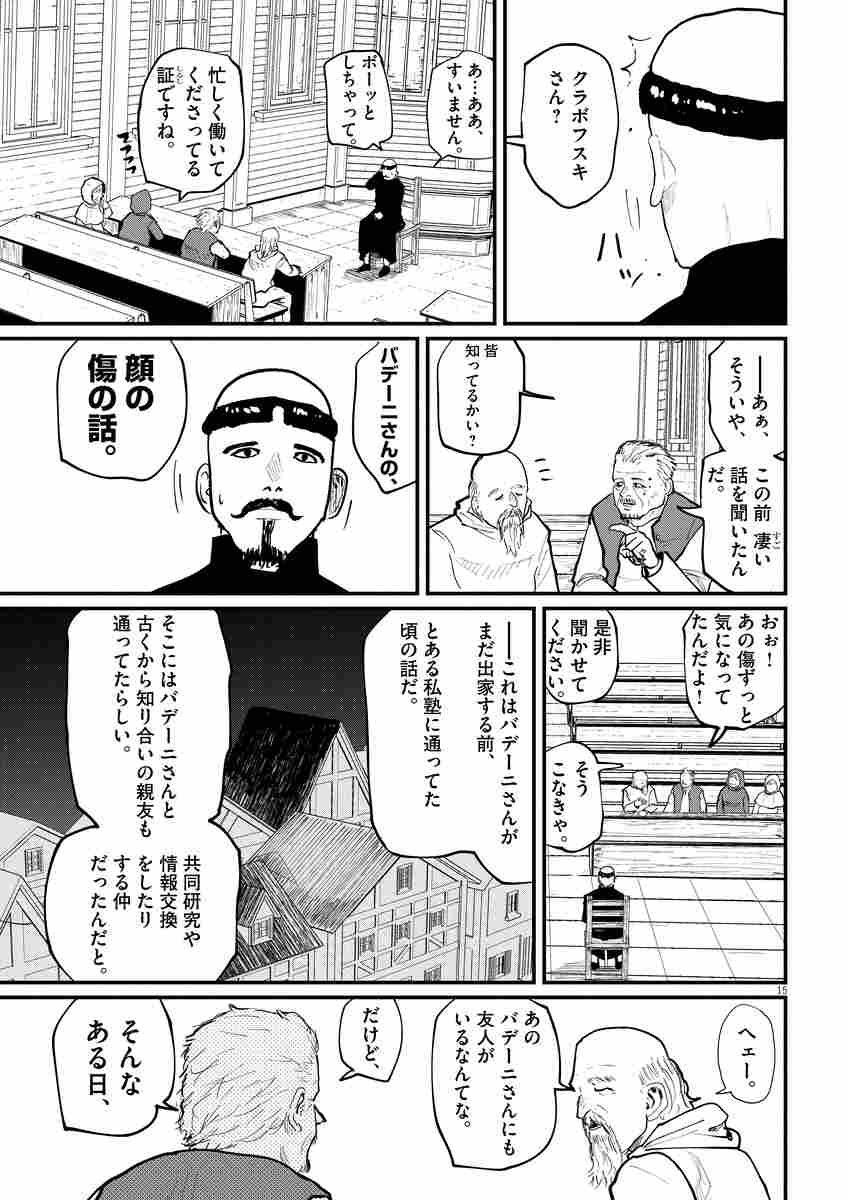 チ。―地球の運動について― 4 魚豊 【試し読みあり】 小学館コミック