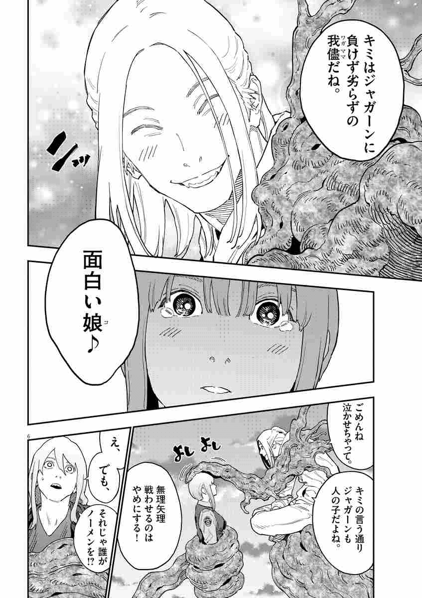 ジャガーン 13 金城宗幸 にしだけんすけ 試し読みあり 小学館コミック ジャガーン 13 金城宗幸 にしだけんすけ 試し読みあり 小学館コミック