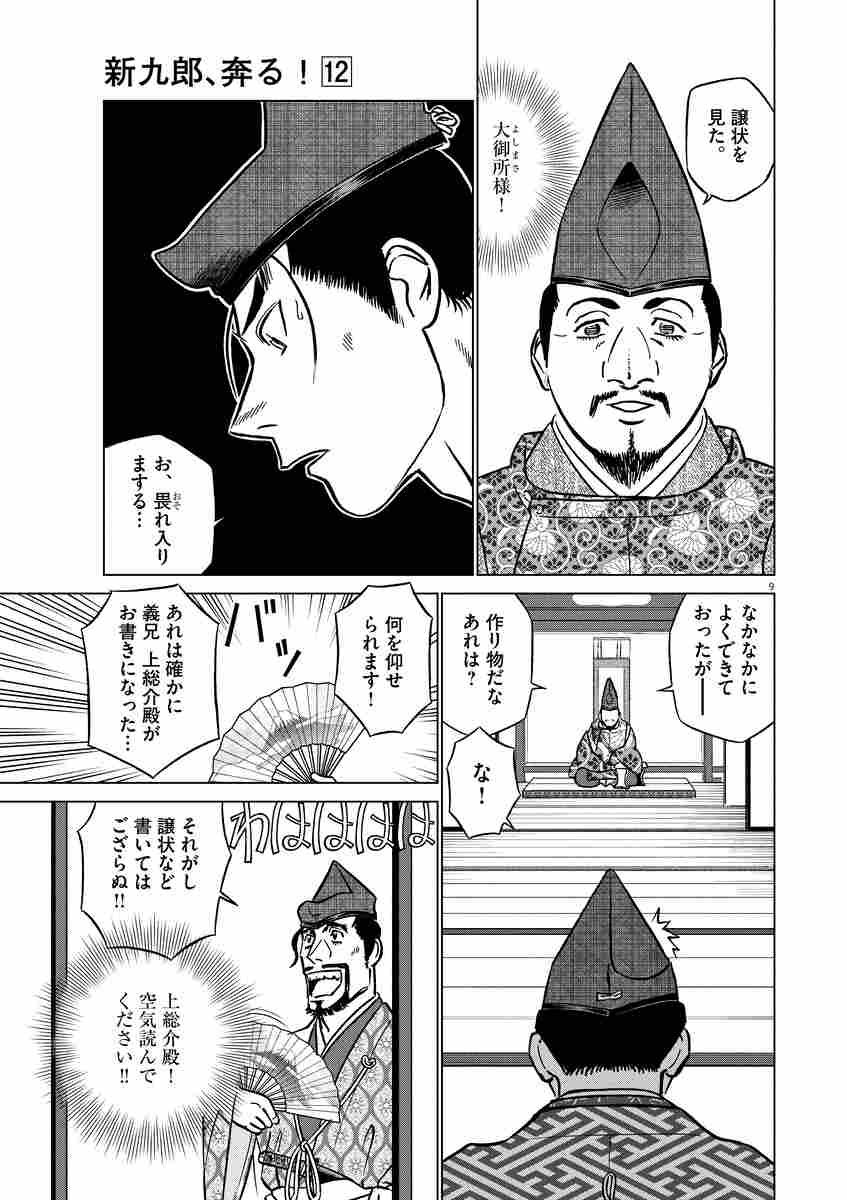 新九郎、奔る! 12 ゆうきまさみ 【試し読みあり】 小学館コミック