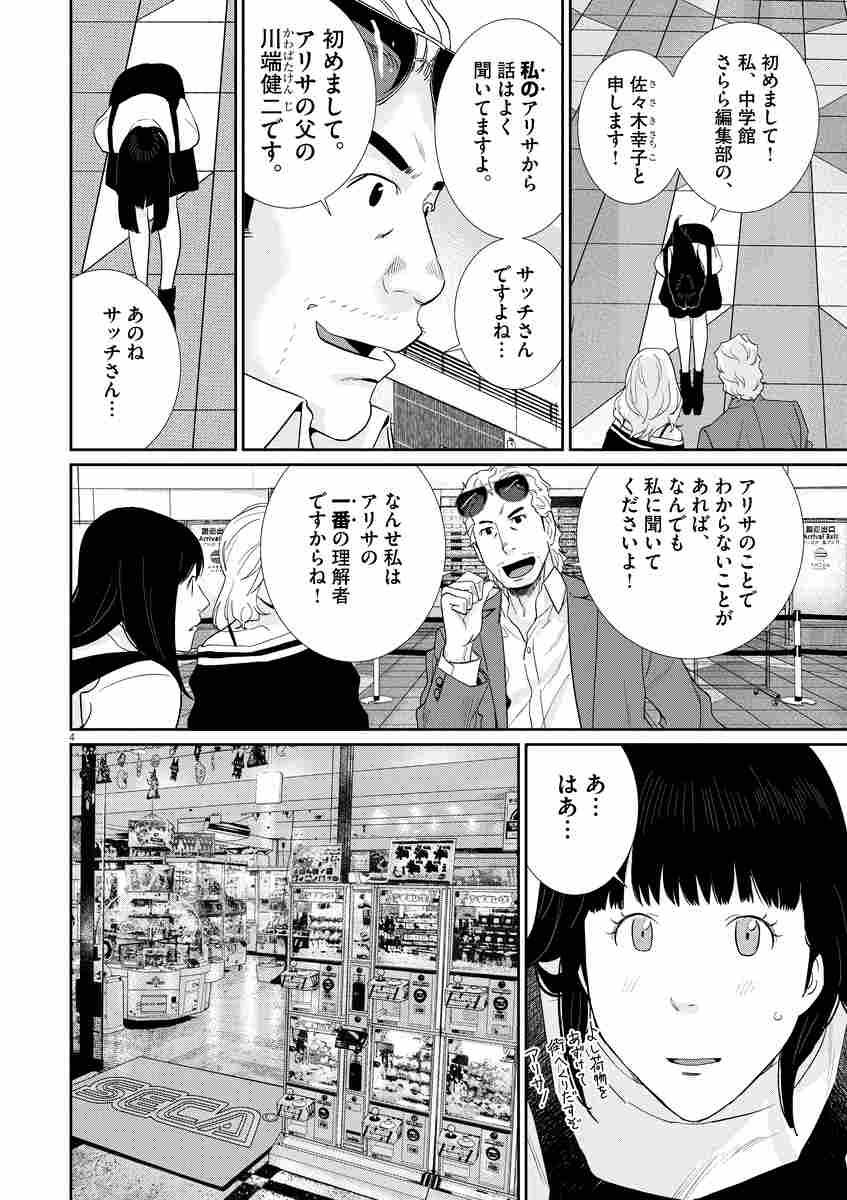 忘却のサチコ 20 阿部 潤 【試し読みあり】 小学館コミック 忘却のサチコ 20 阿部 潤 【試し読みあり】 小学館コミック