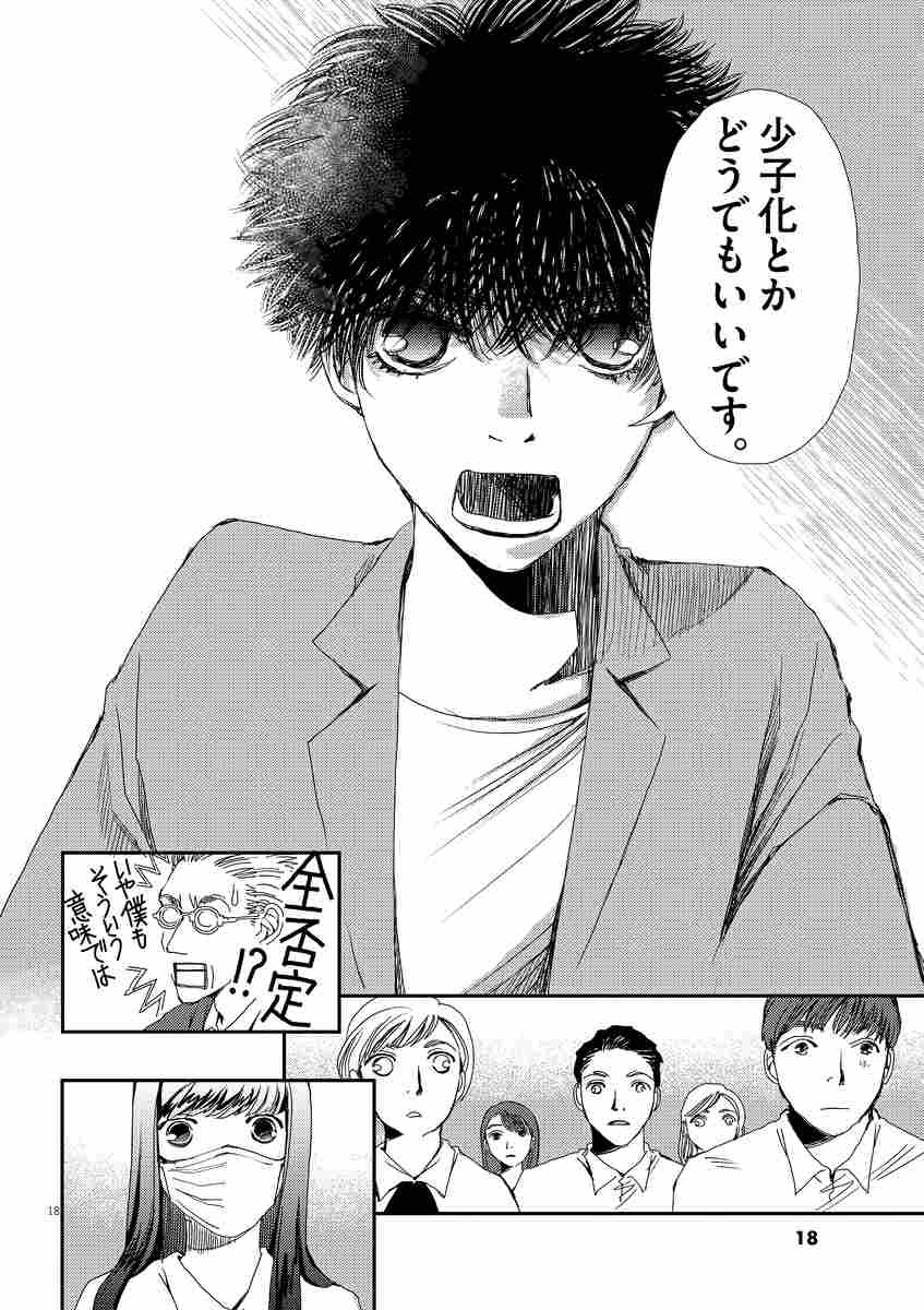 胚培養士(はいばいようし)ミズイロ 2 | おかざき真里 | 【試し読みあり】 – 小学館コミック