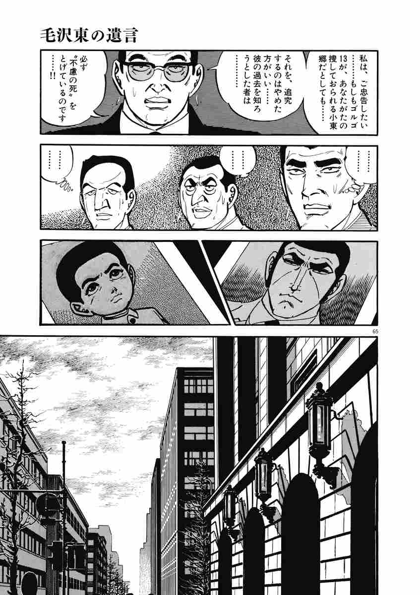 ゴルゴ13 スペシャルエディション5 Gの起源:すべて人民のもの ほか | さいとう・たかを | 【試し読みあり】 – 小学館コミック