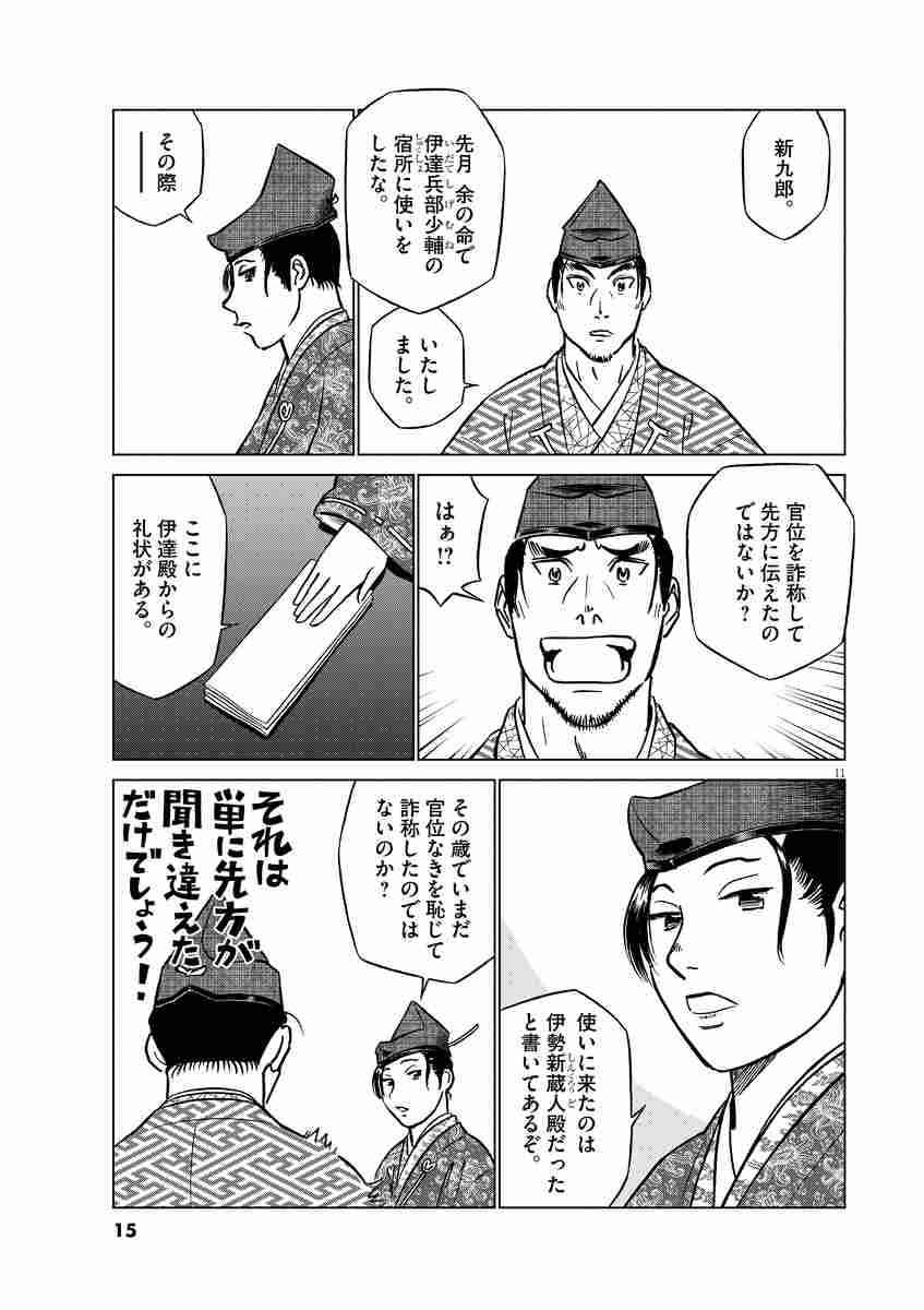 新九郎、奔る! 14 ゆうきまさみ 【試し読みあり】 小学館コミック