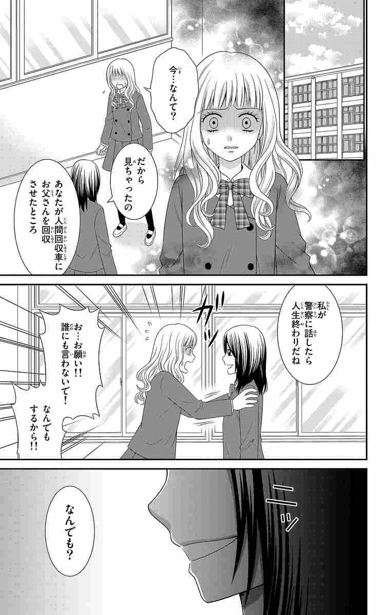 人間回収車 6 泉道亜紀 試し読みあり 小学館コミック 人間回収車 6 泉道亜紀 試し読みあり 小学館コミック