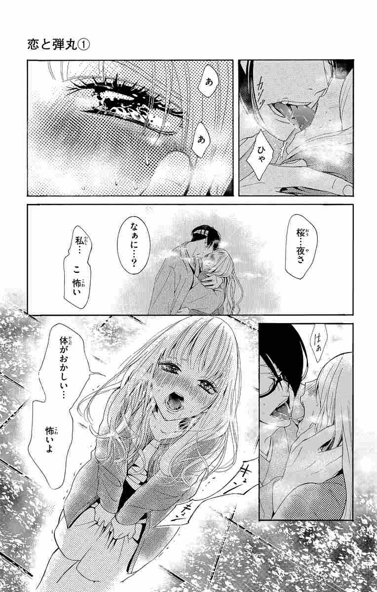 恋と弾丸 1 箕野希望 試し読みあり 小学館コミック 恋と弾丸 1 箕野希望 試し読みあり 小学館コミック