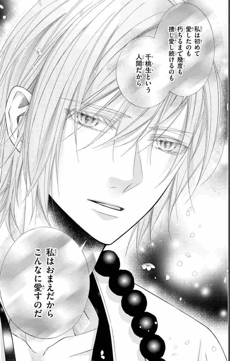 鬼の千年恋 2 七海 月 試し読みあり 小学館コミック 鬼の千年恋 2 七海 月 試し読みあり 小学館コミック