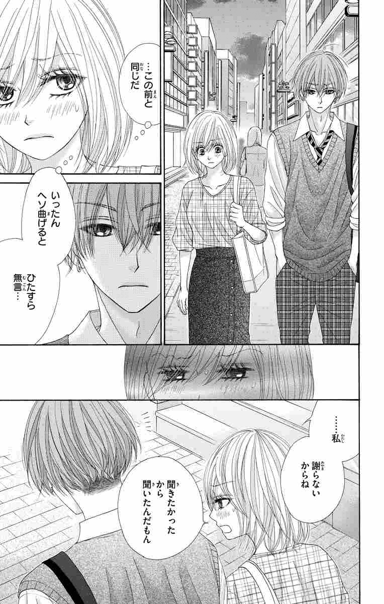 反抗期なカレシ 2 川上ちひろ 試し読みあり 小学館コミック 反抗期なカレシ 2 川上ちひろ 試し読みあり 小学館コミック