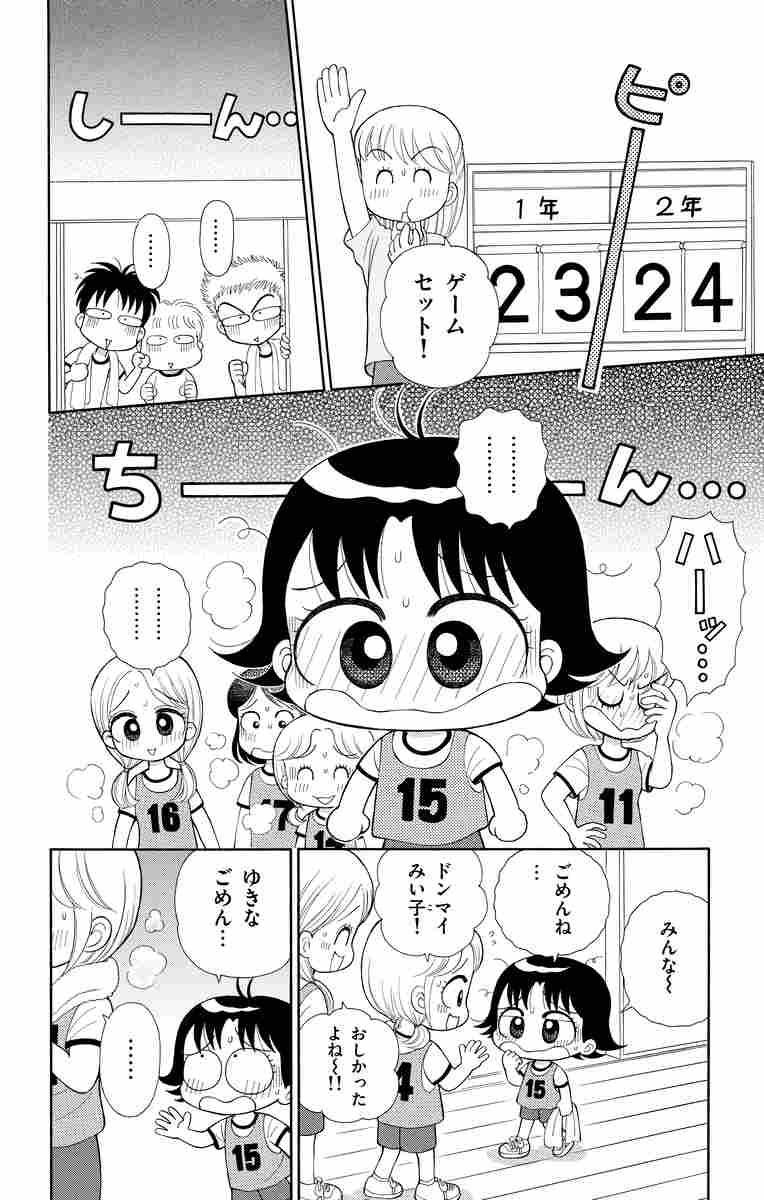 こっちむいて みい子 36 おのえりこ 試し読みあり 小学館コミック こっちむいて みい子 36 おのえりこ 試し読みあり 小学館コミック
