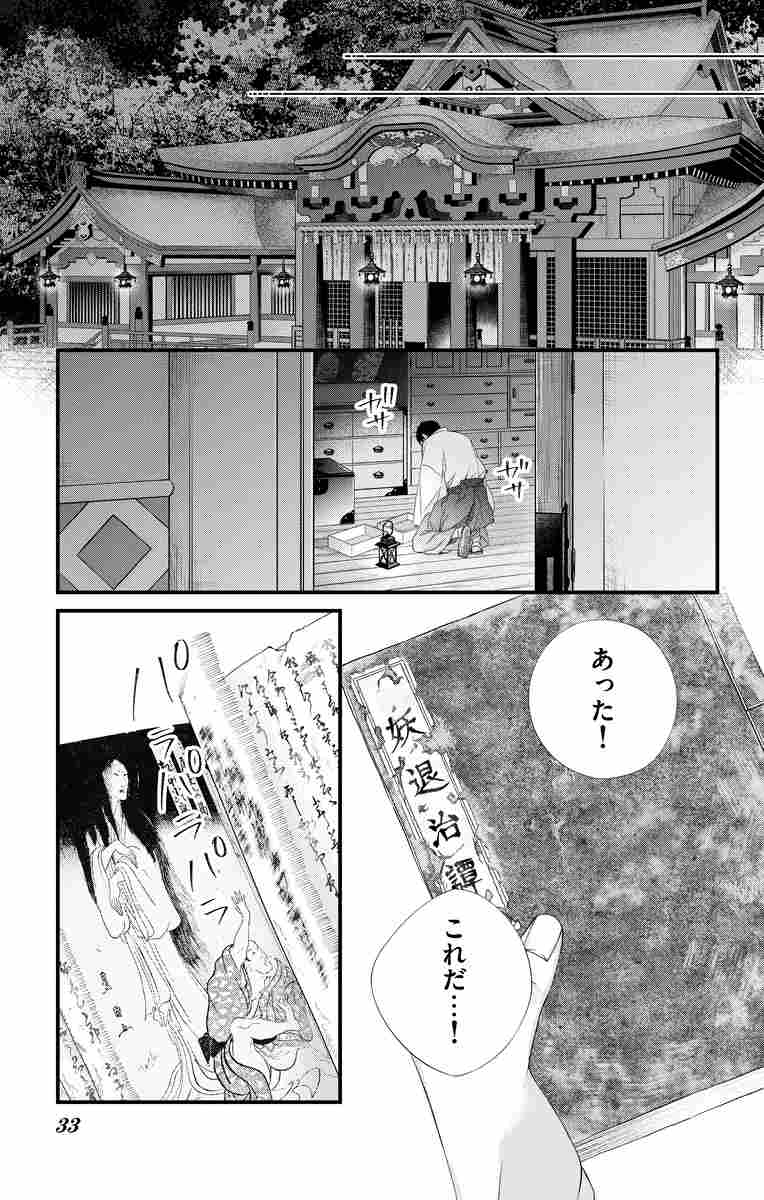 鬼の千年恋 3 七海 月 試し読みあり 小学館コミック 鬼の千年恋 3 七海 月 試し読みあり 小学館コミック