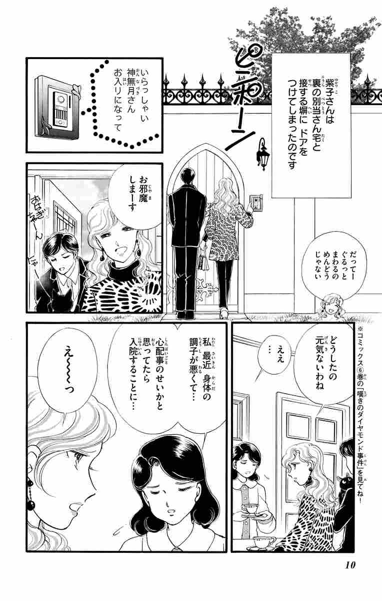 神無月紫子の優雅な暇潰し 8 赤石路代 【試し読みあり】 小学館コミック