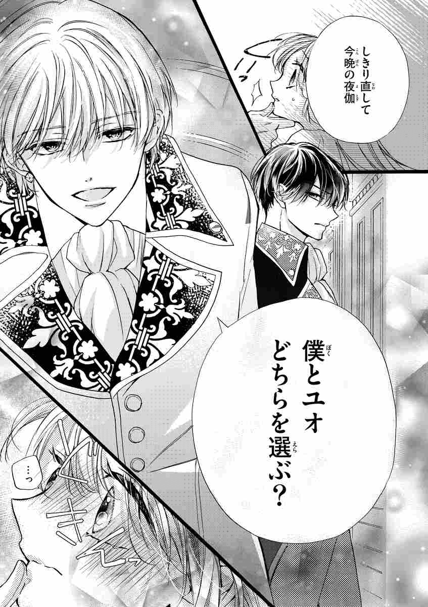 夜伽の双子-贄姫は二人の王子に愛される- 2 | 島袋ユミ | 【試し読みあり】 – 小学館コミック