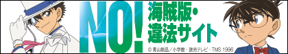 NO!海賊版・違法サイト