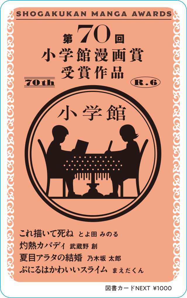 特製図書カードNEXT