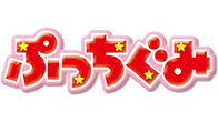 ぷっちぐみ 6・7月号