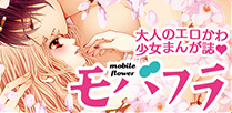 モバフラ