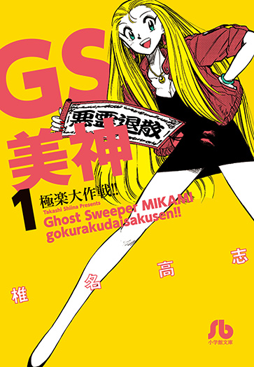 サンデーうぇぶり『絶対可憐チルドレン』イッキ読みキャンペーン 