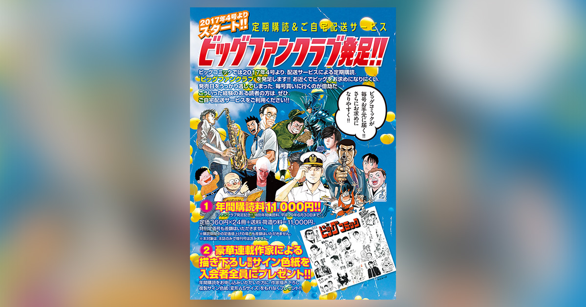 ビッグコミック 創刊30周年記念出版 ビッグ作家究極の短編集