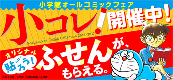 限定デザインふせんが貰える！「小コレ！2016-2017」開催中!!