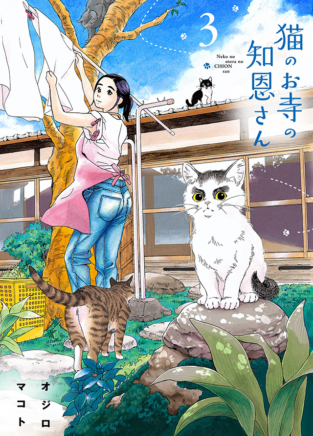 『猫のお寺の知恩さん』3集