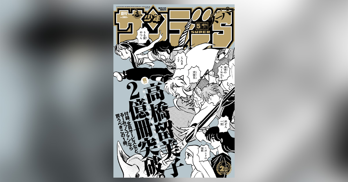 犬夜叉』＆『境界のRINNE』ネーム(絵コンテ)、見せちゃいます