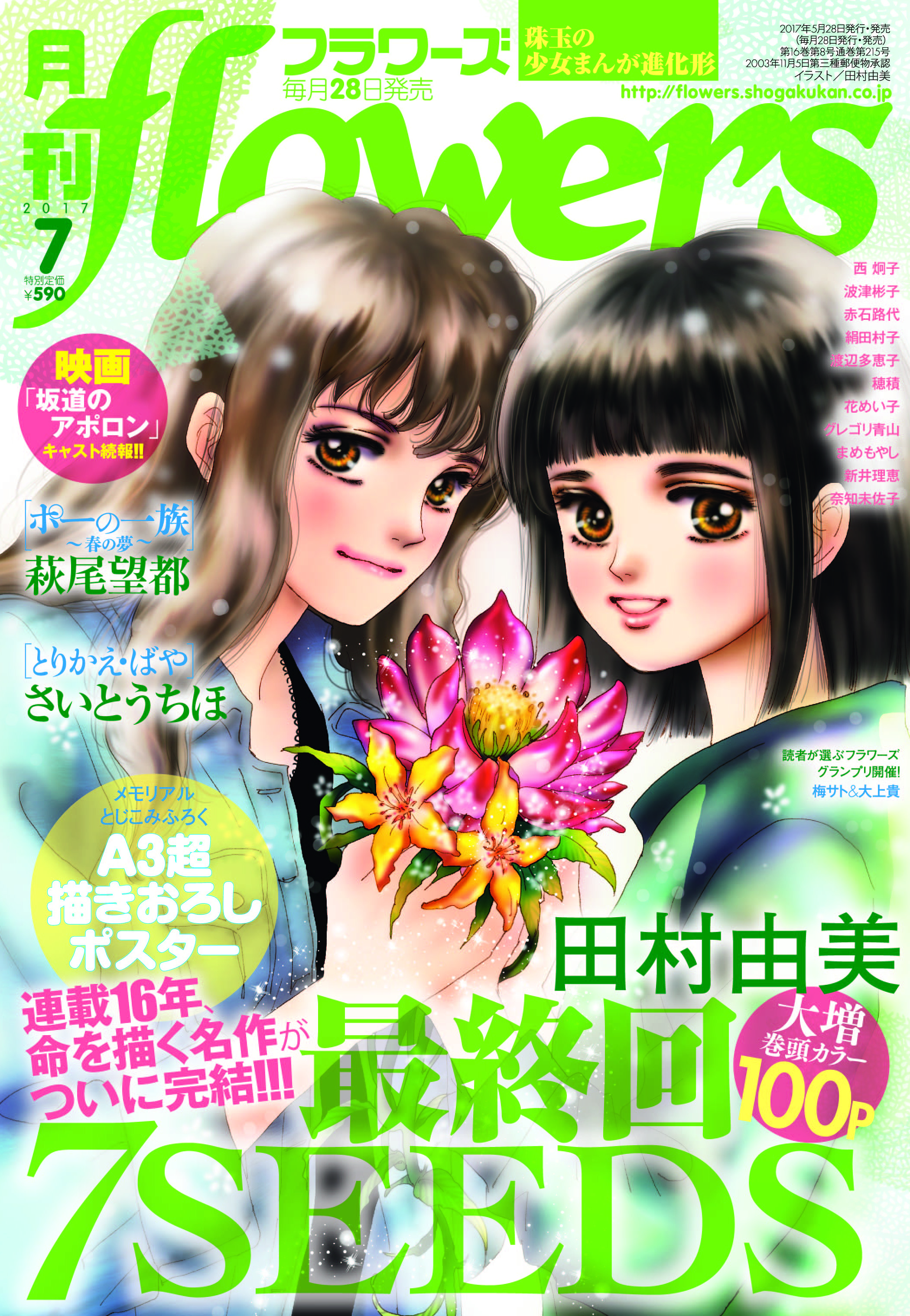 「月刊flowers」7月号