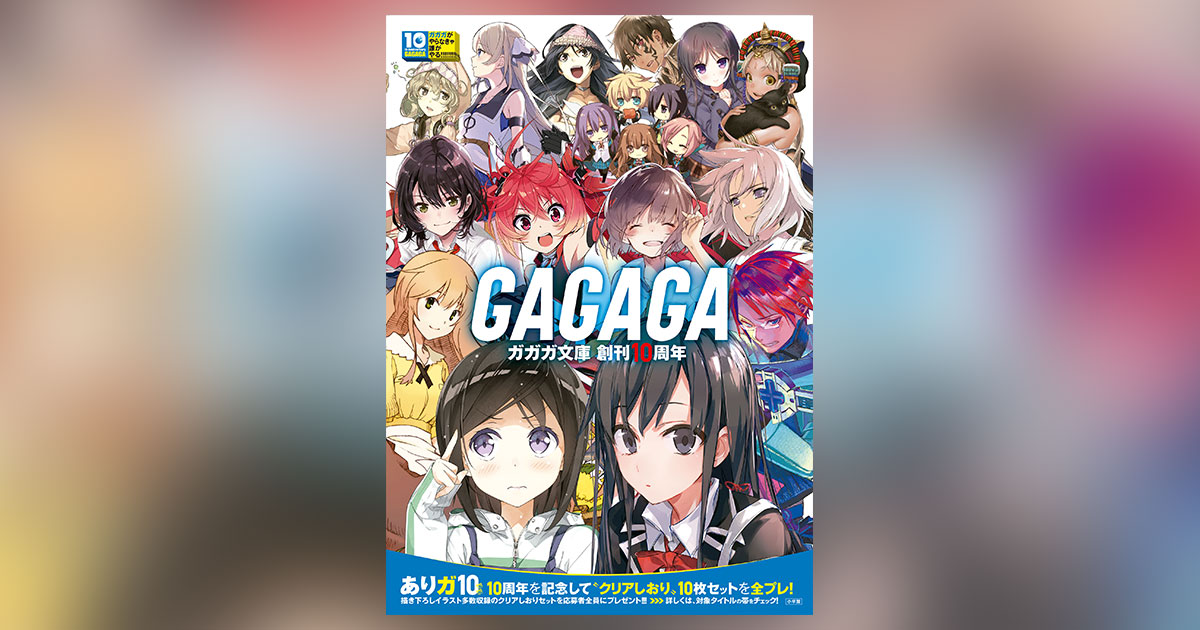 c_gagaga_b3pos_03ogp.jpg
