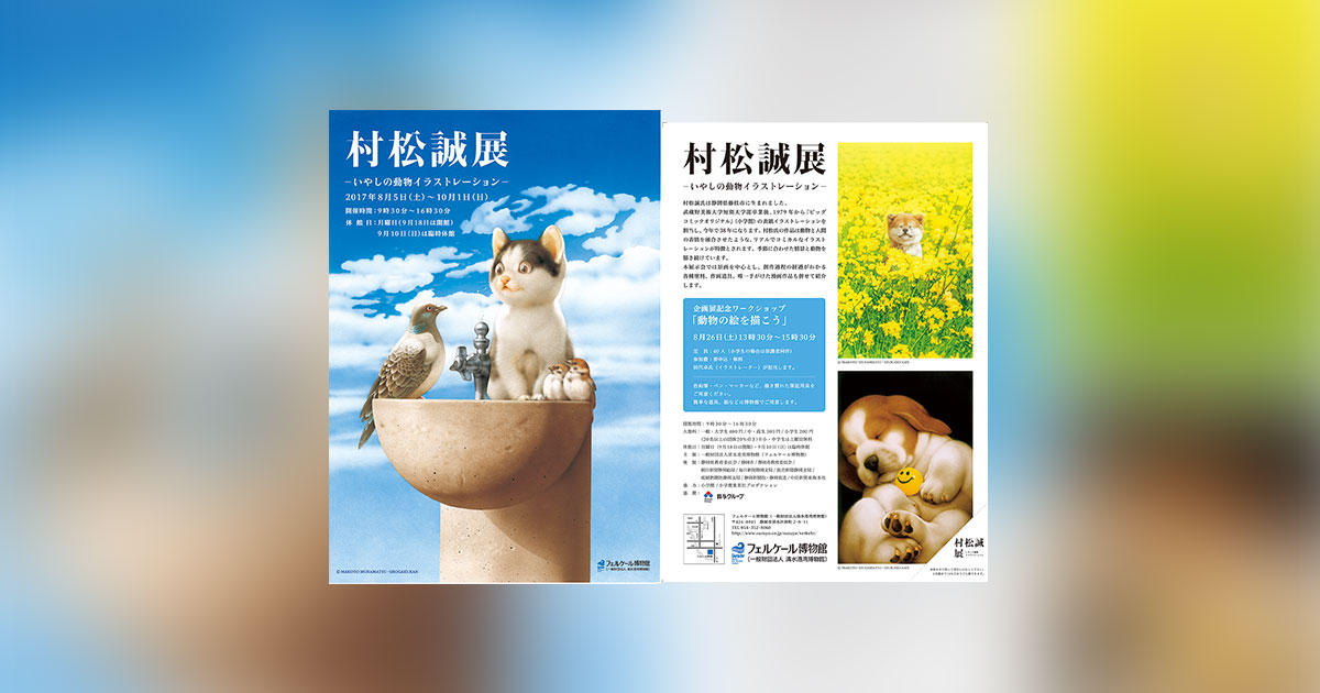 ビッグコミックオリジナル』の村松誠氏、原画展開催！！ – 小学館コミック