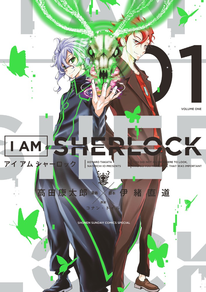 『I AM SHERLOCK』1巻