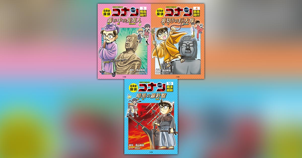 日本史探偵コナン セット 1-10巻　プラス3冊 91BBTcwVHoL._UF350,350_QL50_.jpg