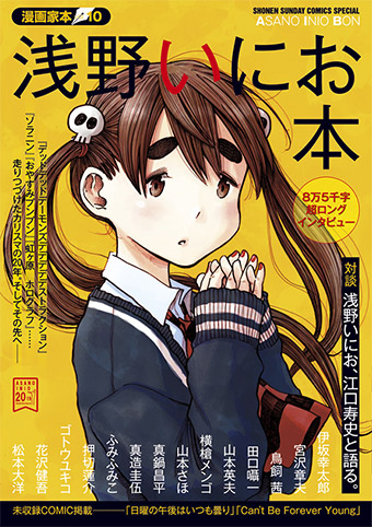 自身を語る8万5千字インタビュー収録の『浅野いにお本』!!