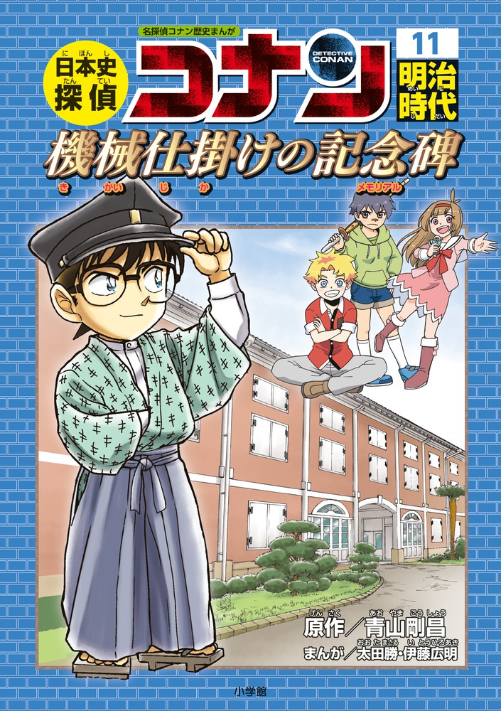歴史まんがシリーズ『日本史探偵コナン』第5・6・11巻が発売 