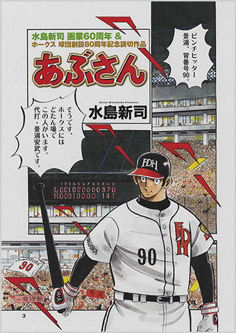 4年ぶりに帰還！｢オリジナル｣7号に『あぶさん』読み切り掲載!!