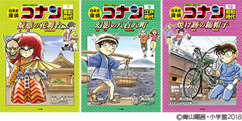 『日本史探偵コナン』第7・9・12巻が発売！ついに全巻勢揃い!!